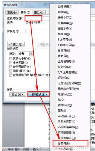 word 页码排序