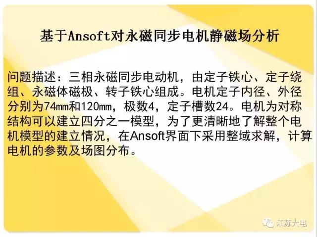 磁场分析软件ansoft
