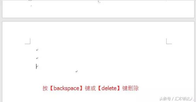 word文档怎么删除多余的空白页