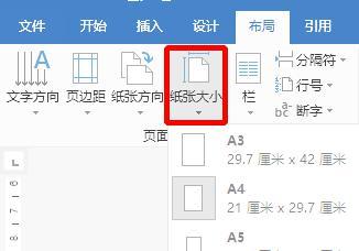 word纸张大小 单独一张