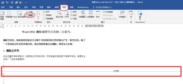 word2016去掉空白页