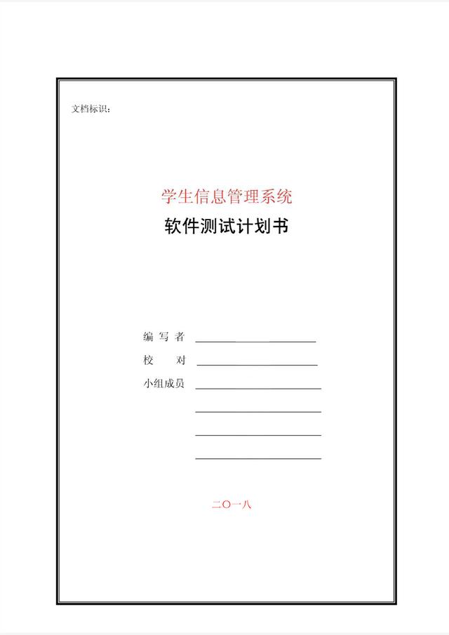 软件验收报告总结