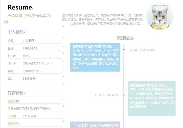 日文简历模板word下载