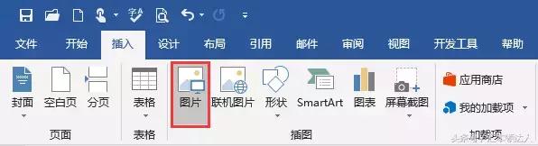 word 插入图片 命令