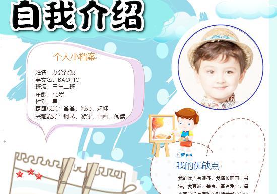 word电子报素材下载