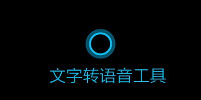 对比语音的软件