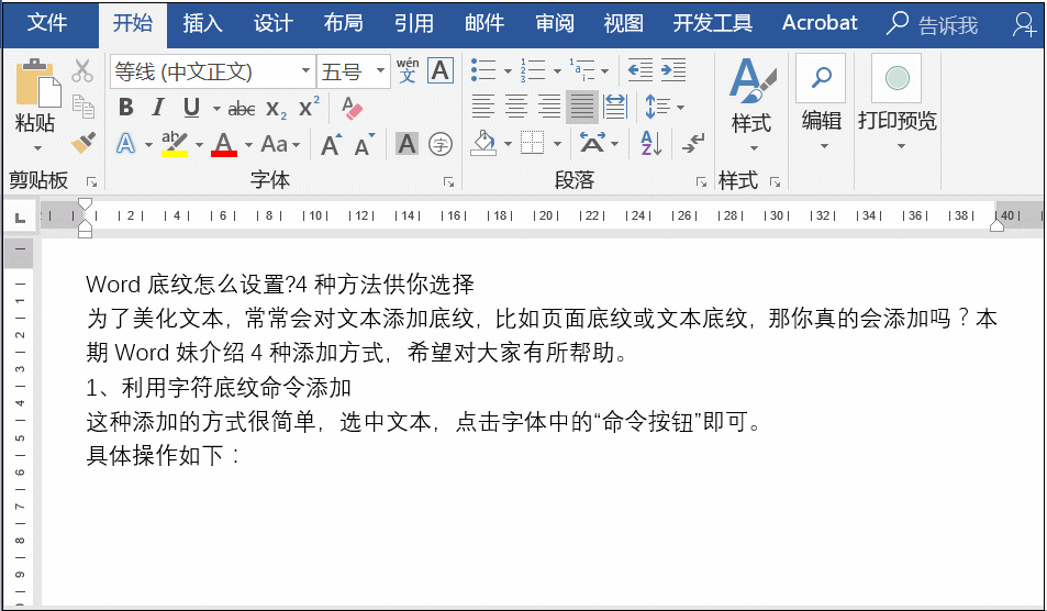 word怎么设置绿色底纹