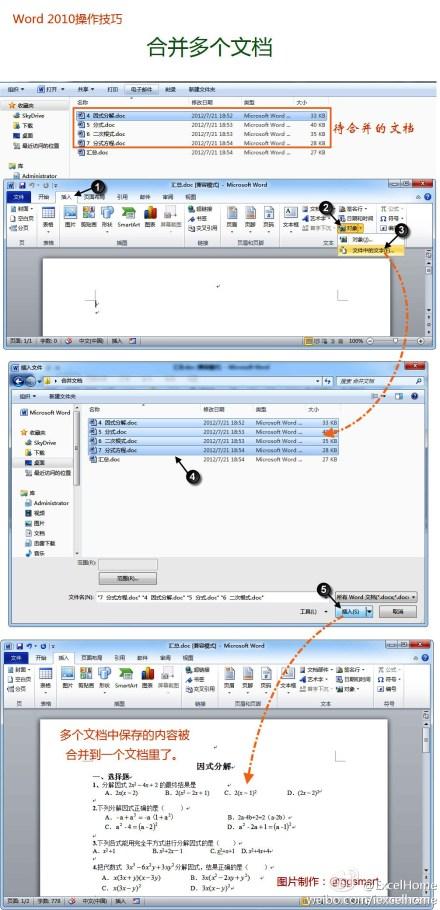 把word文件合并成一个文件