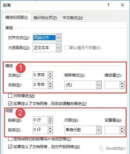 word缩进段间距