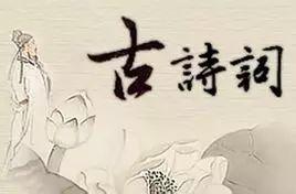 中国古典诗词 英语