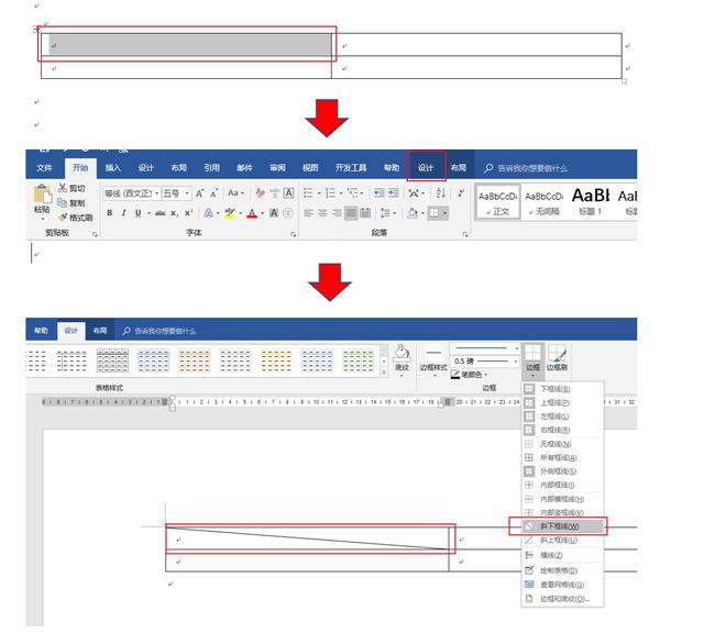 在word里如何画表格斜线