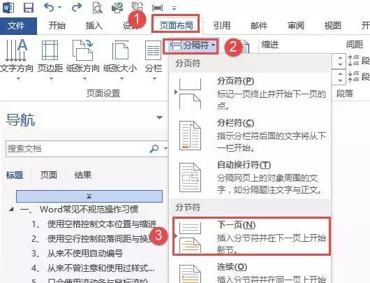 word2007如何生成多级目录