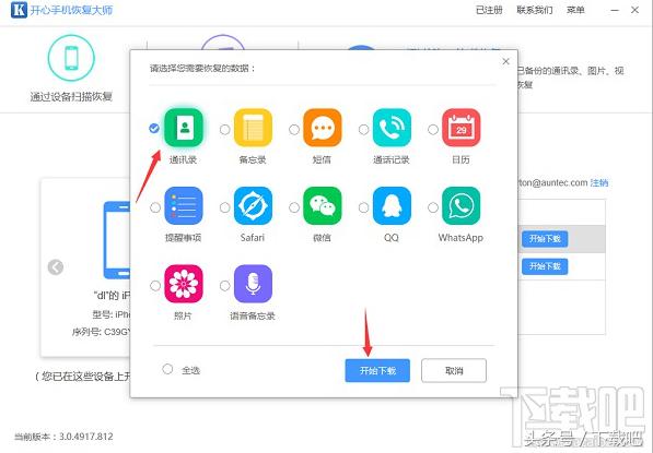 苹果手机软件怎么备份数据