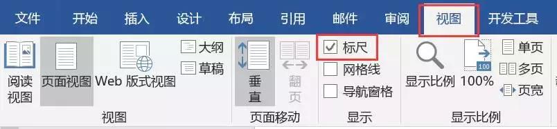 word中标尺怎么调整