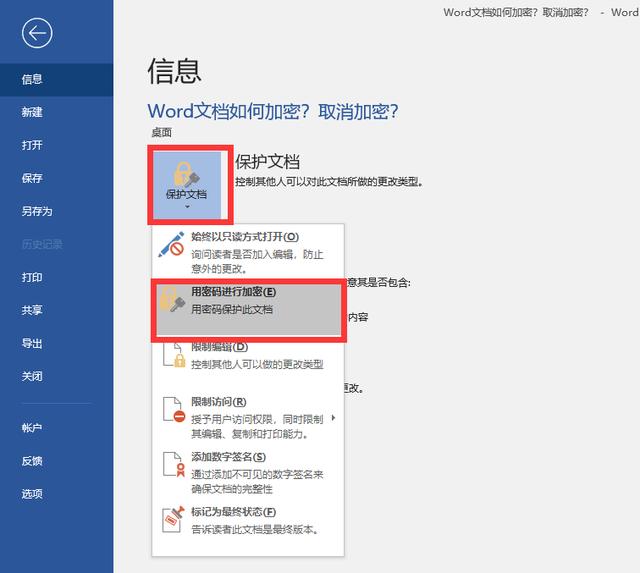 word2010 取消加密