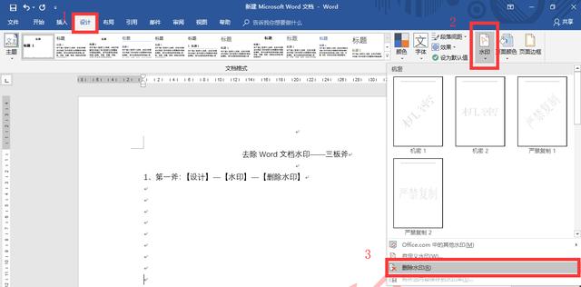 word2013文档去水印