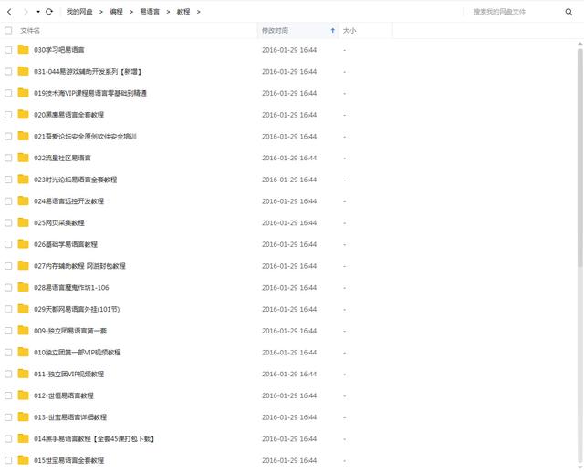 易语言盗号软件教程