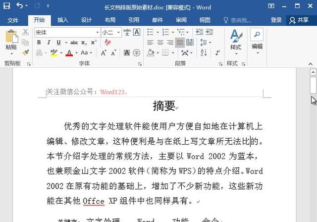 word2010的目录如何生成
