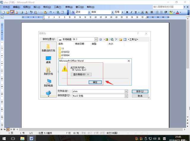 win8 word 只读