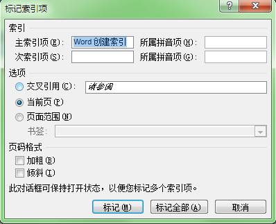 word 怎么创建索引