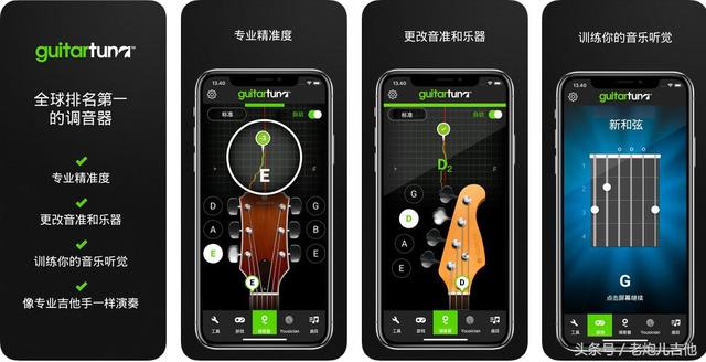 吉他调音软件 ios