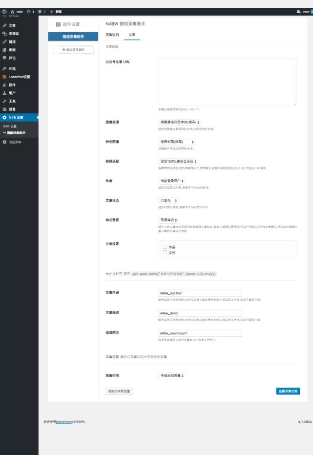 wordpress 采集图片