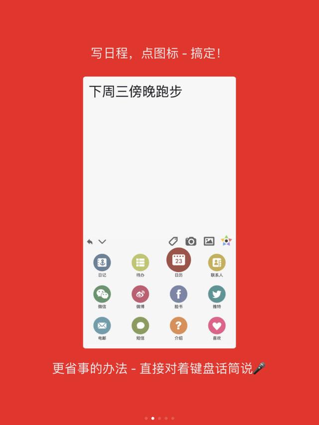 向别人发送行程安排 软件