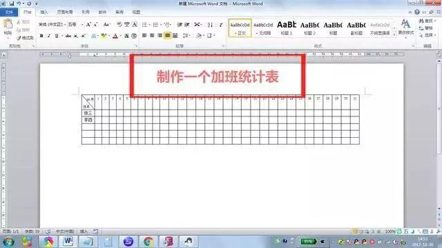 word统计表格怎么做