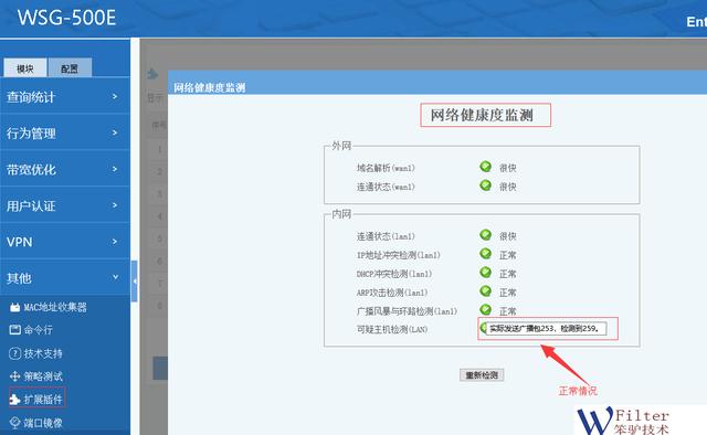 广播风暴 检测软件