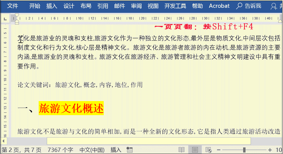 word的工具栏 没显示