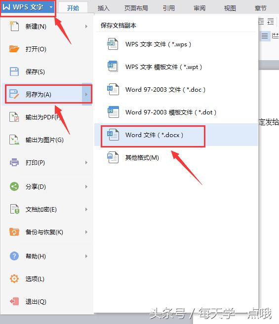 wps word怎么横版