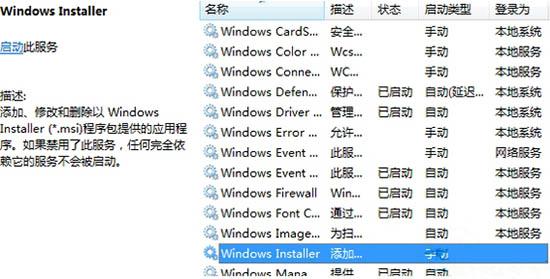 win7没有正常安装软件