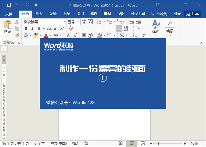 word书页设计