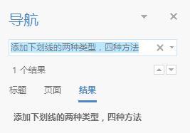 word如何使用查找功能