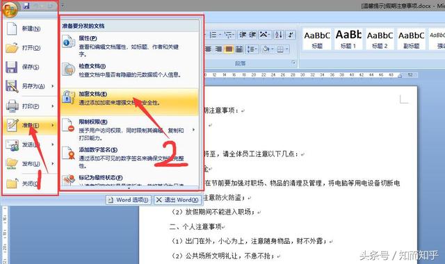 office word 2007字体