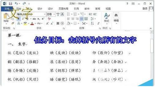 word 括号 替换