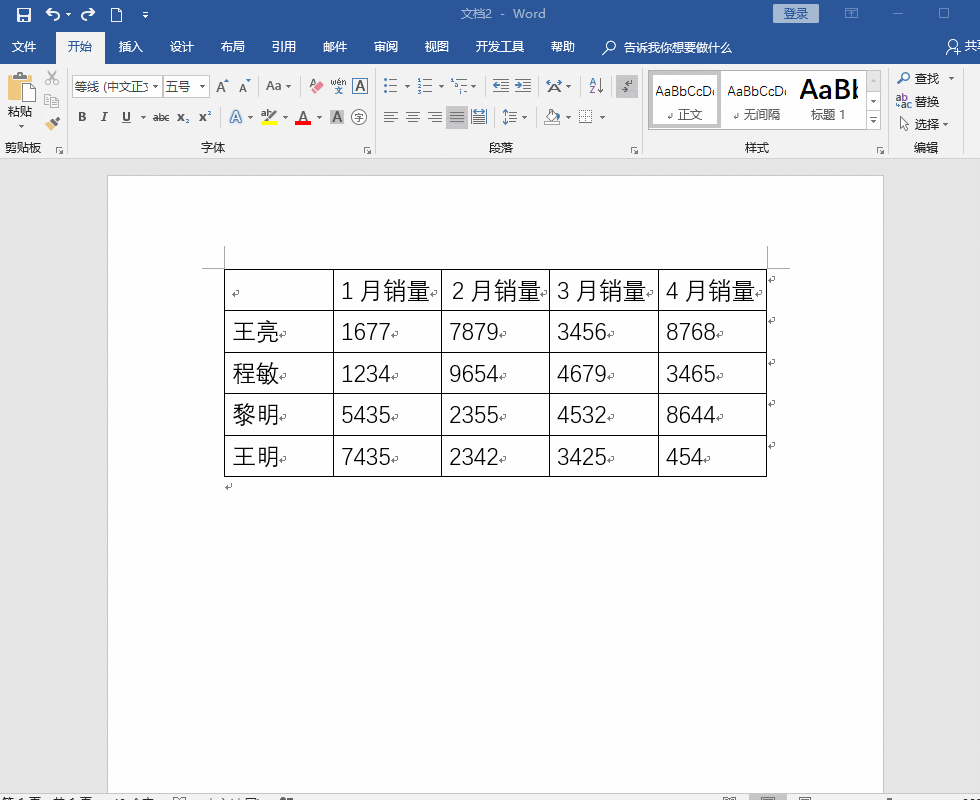 word中制作表格斜线表头
