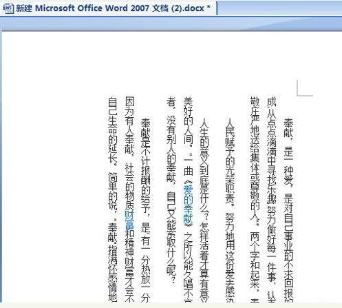 手机word文档竖排文字
