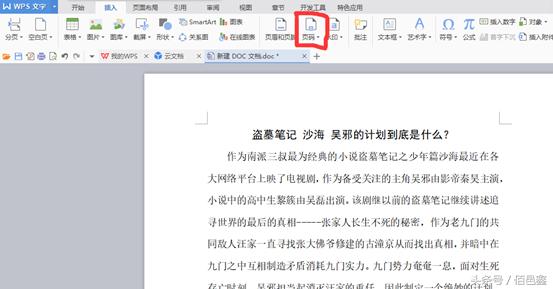 word文档页码老是一样的