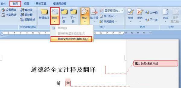 2010word如何取消批注