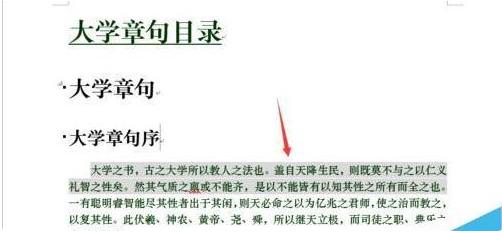 怎么删除word文档中的底色