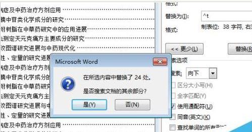 word 序号右对齐