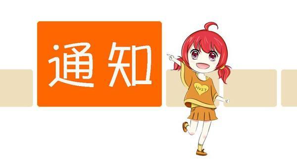 写通知软件