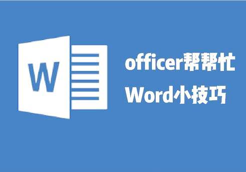 word框架式排版