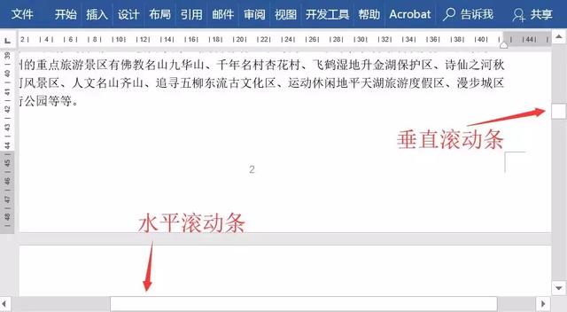 word2007水平垂直