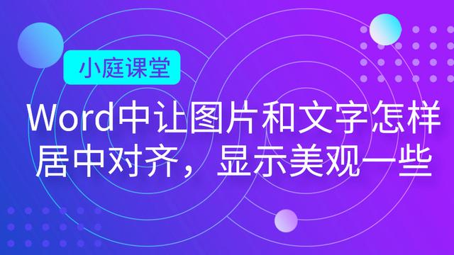 怎么把word中文字居中显示