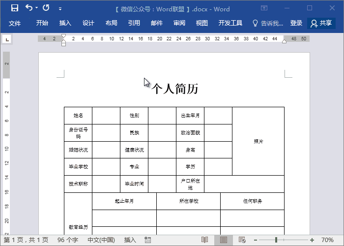 word的文字复制到excel