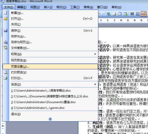 怎么调word纸大小