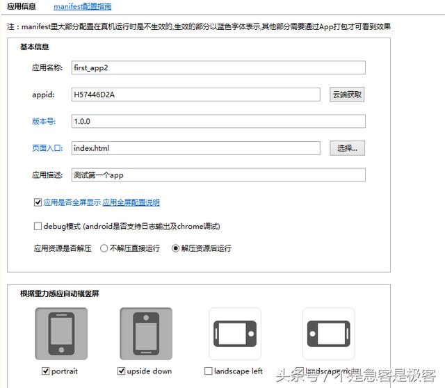 html软件手机屏幕大小