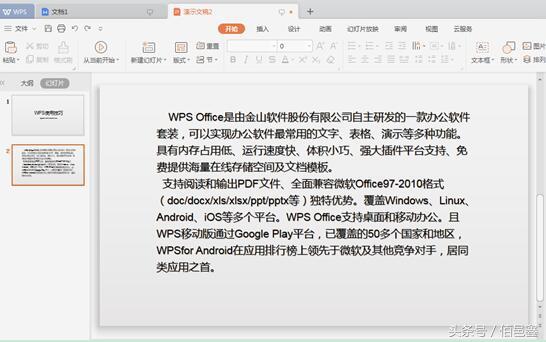 wps ppt word文档